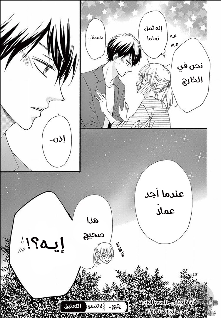 Koi ni Naranai Wake ga Nai: Chapter 21 - Page 36