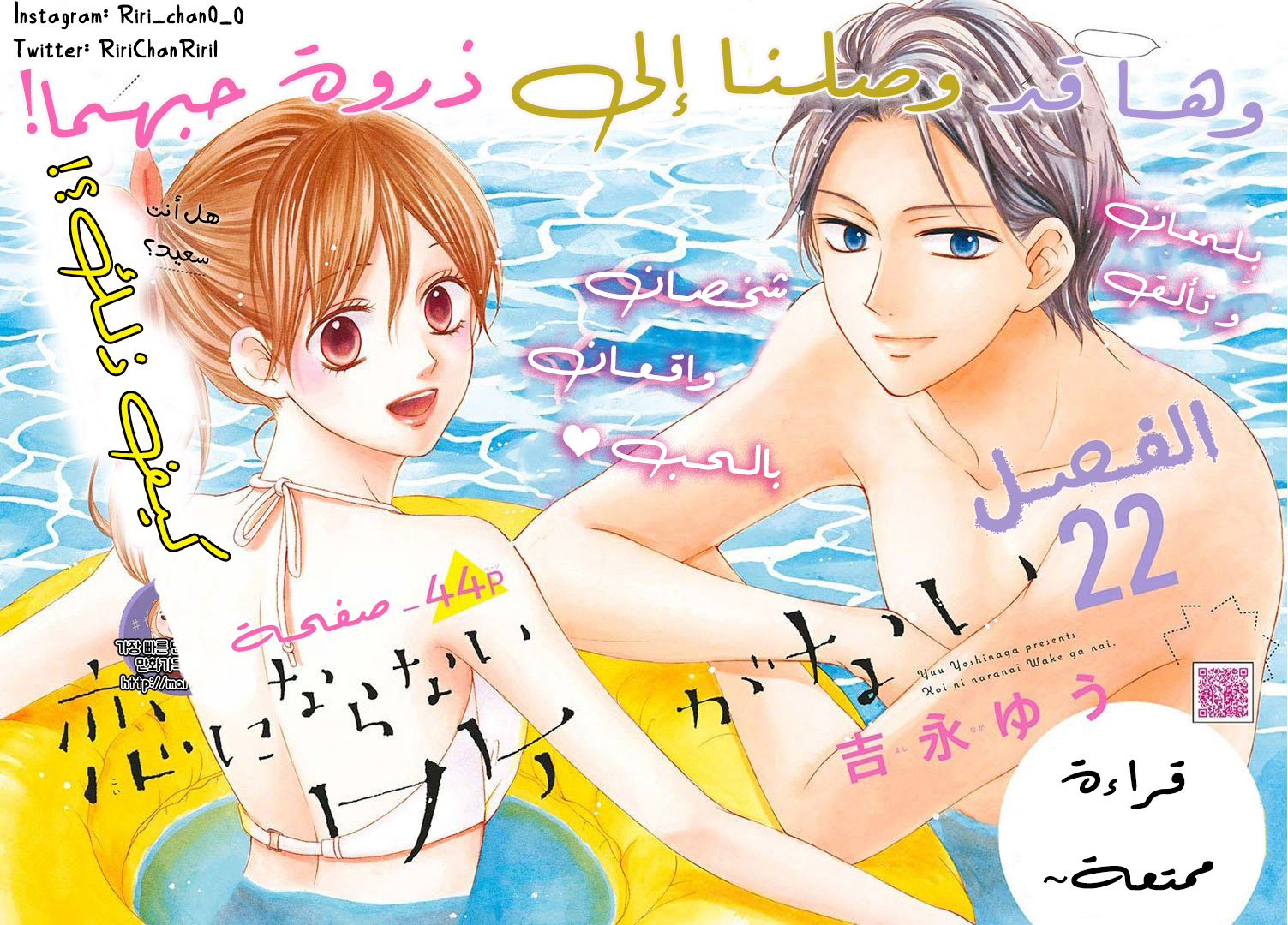 Koi ni Naranai Wake ga Nai: Chapter 22 - Page 3