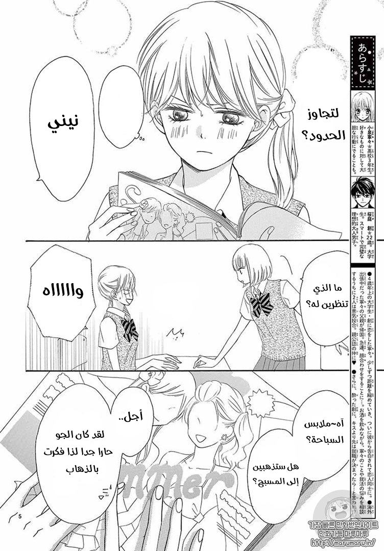 Koi ni Naranai Wake ga Nai: Chapter 22 - Page 5