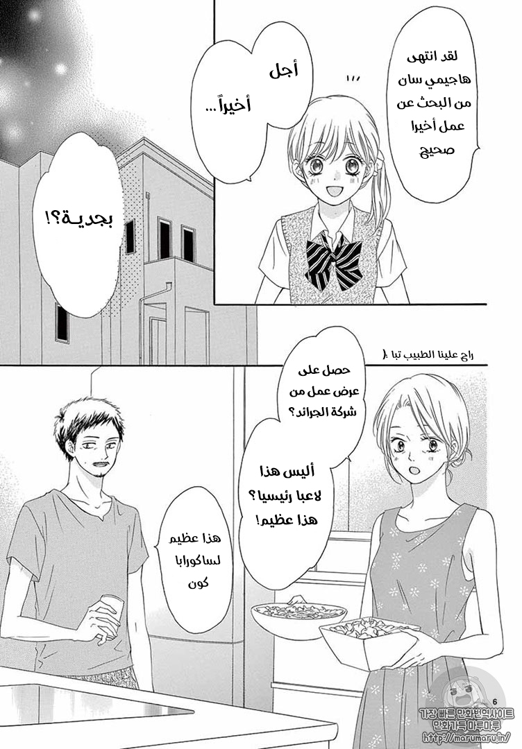 Koi ni Naranai Wake ga Nai: Chapter 22 - Page 6