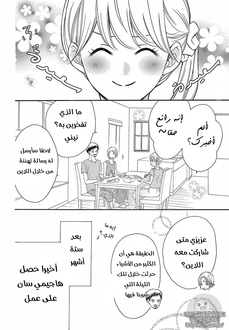 Koi ni Naranai Wake ga Nai: Chapter 22 - Page 7