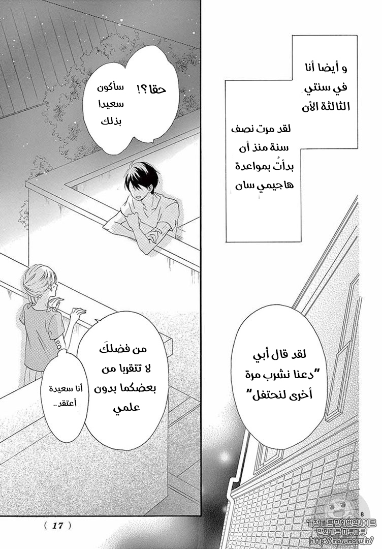 Koi ni Naranai Wake ga Nai: Chapter 22 - Page 8