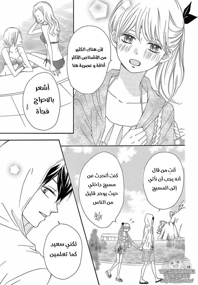 Koi ni Naranai Wake ga Nai: Chapter 22 - Page 12