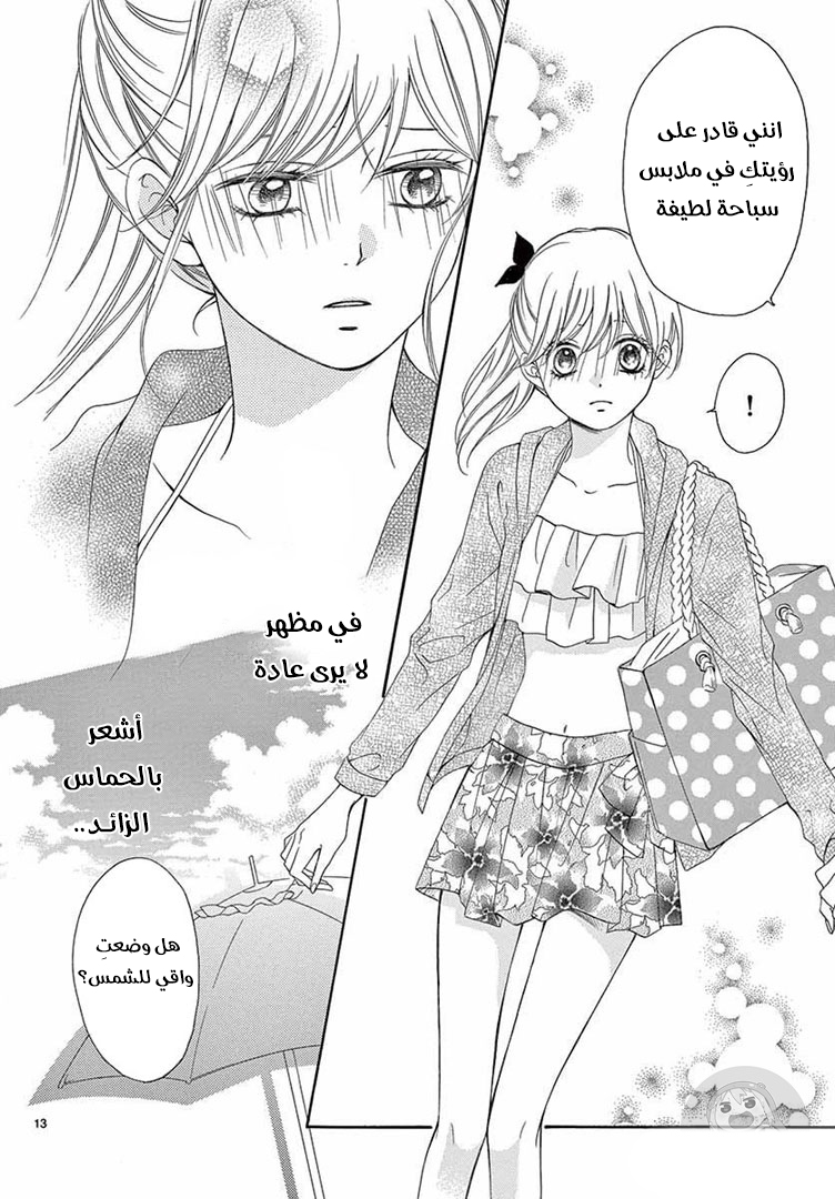 Koi ni Naranai Wake ga Nai: Chapter 22 - Page 13