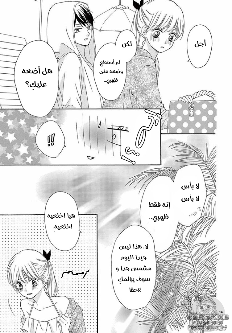 Koi ni Naranai Wake ga Nai: Chapter 22 - Page 14
