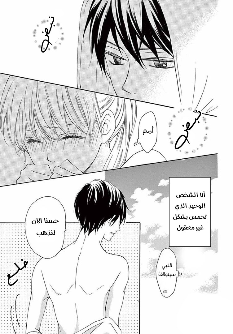 Koi ni Naranai Wake ga Nai: Chapter 22 - Page 16