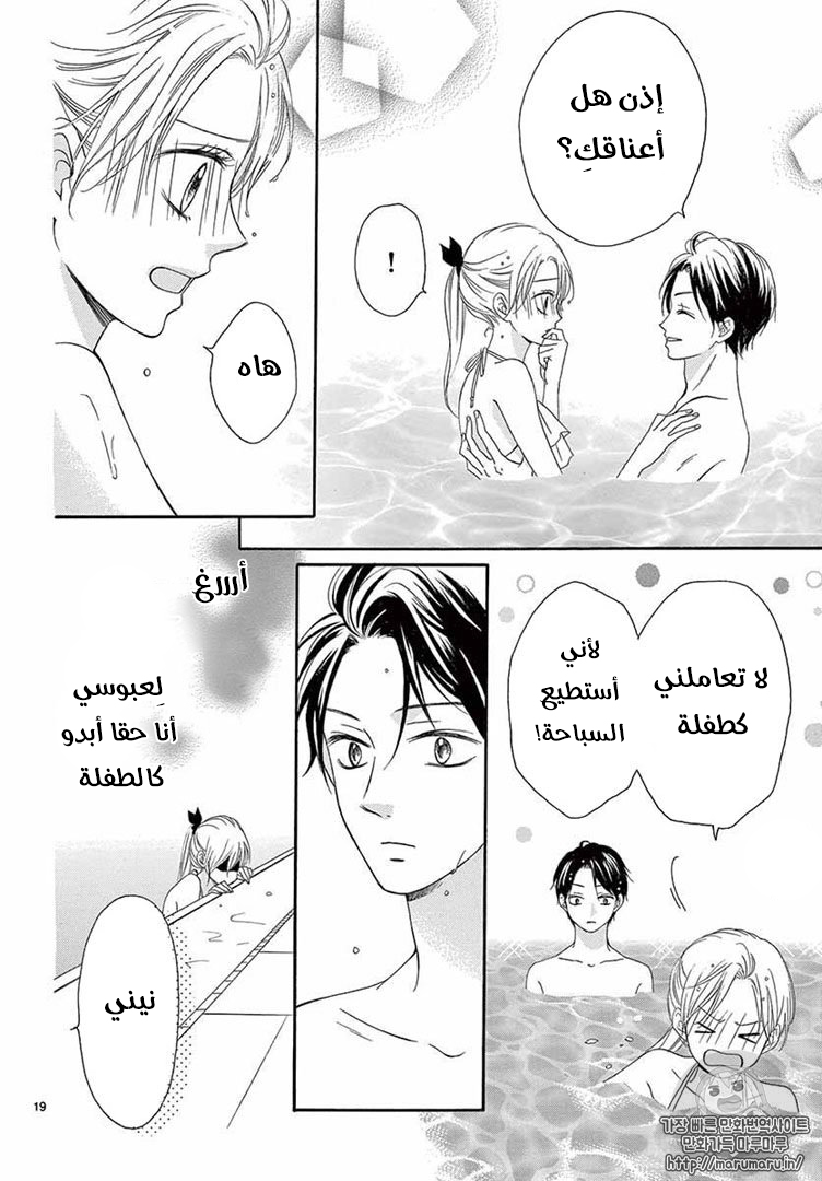 Koi ni Naranai Wake ga Nai: Chapter 22 - Page 19