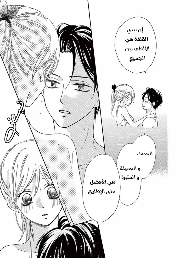 Koi ni Naranai Wake ga Nai: Chapter 22 - Page 22
