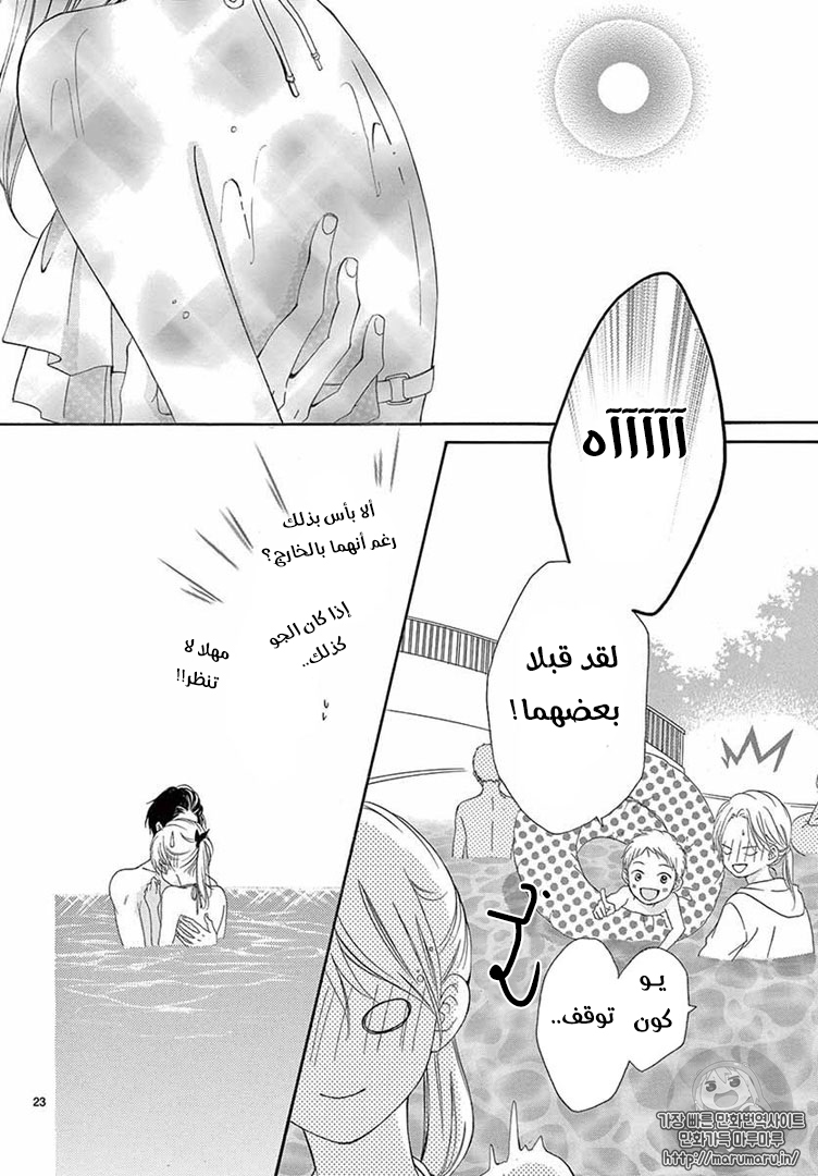 Koi ni Naranai Wake ga Nai: Chapter 22 - Page 23