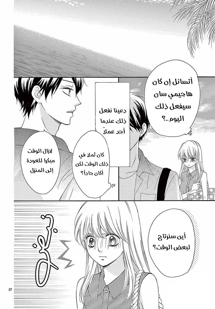 Koi ni Naranai Wake ga Nai: Chapter 22 - Page 27
