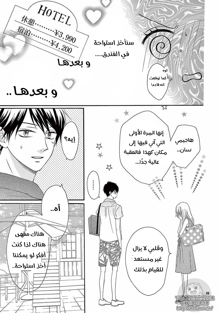 Koi ni Naranai Wake ga Nai: Chapter 22 - Page 28