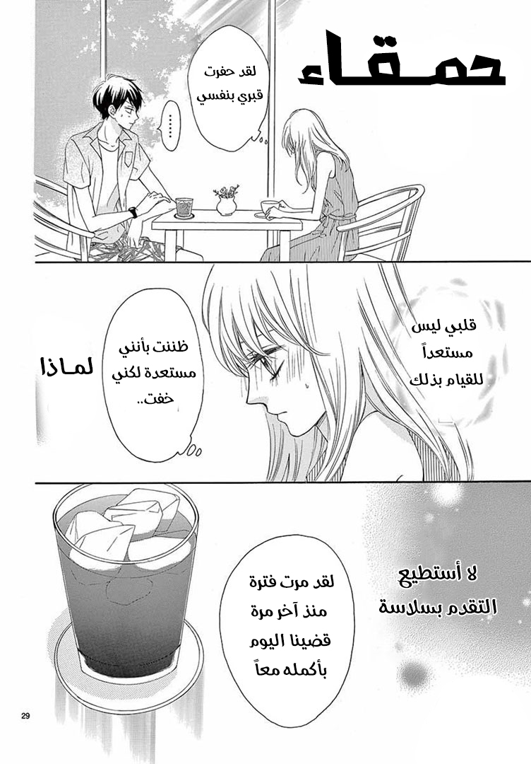 Koi ni Naranai Wake ga Nai: Chapter 22 - Page 29
