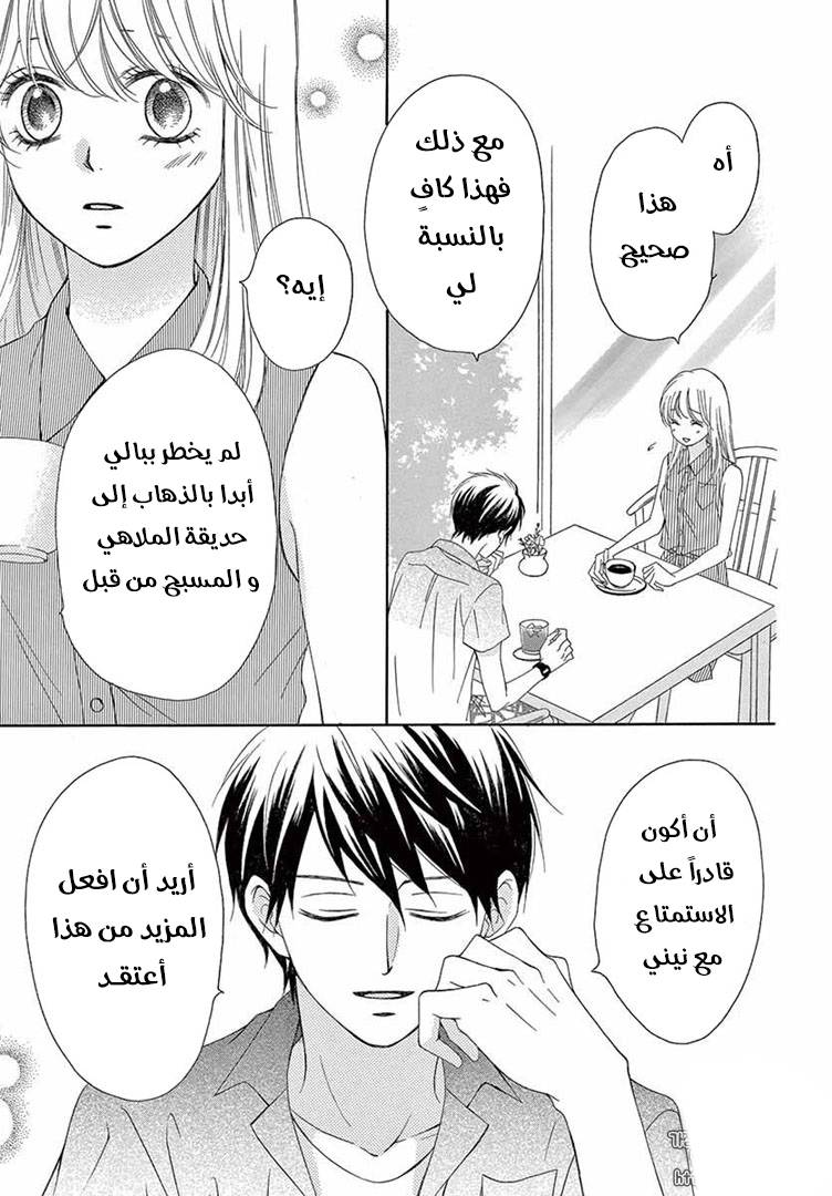 Koi ni Naranai Wake ga Nai: Chapter 22 - Page 30