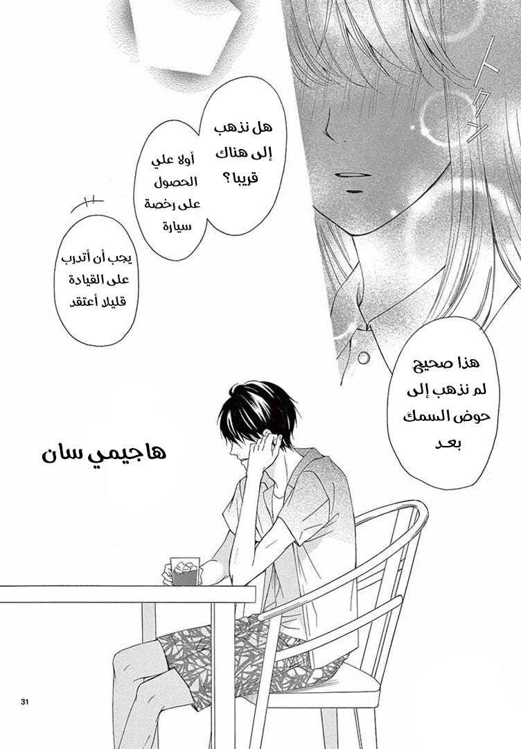 Koi ni Naranai Wake ga Nai: Chapter 22 - Page 31
