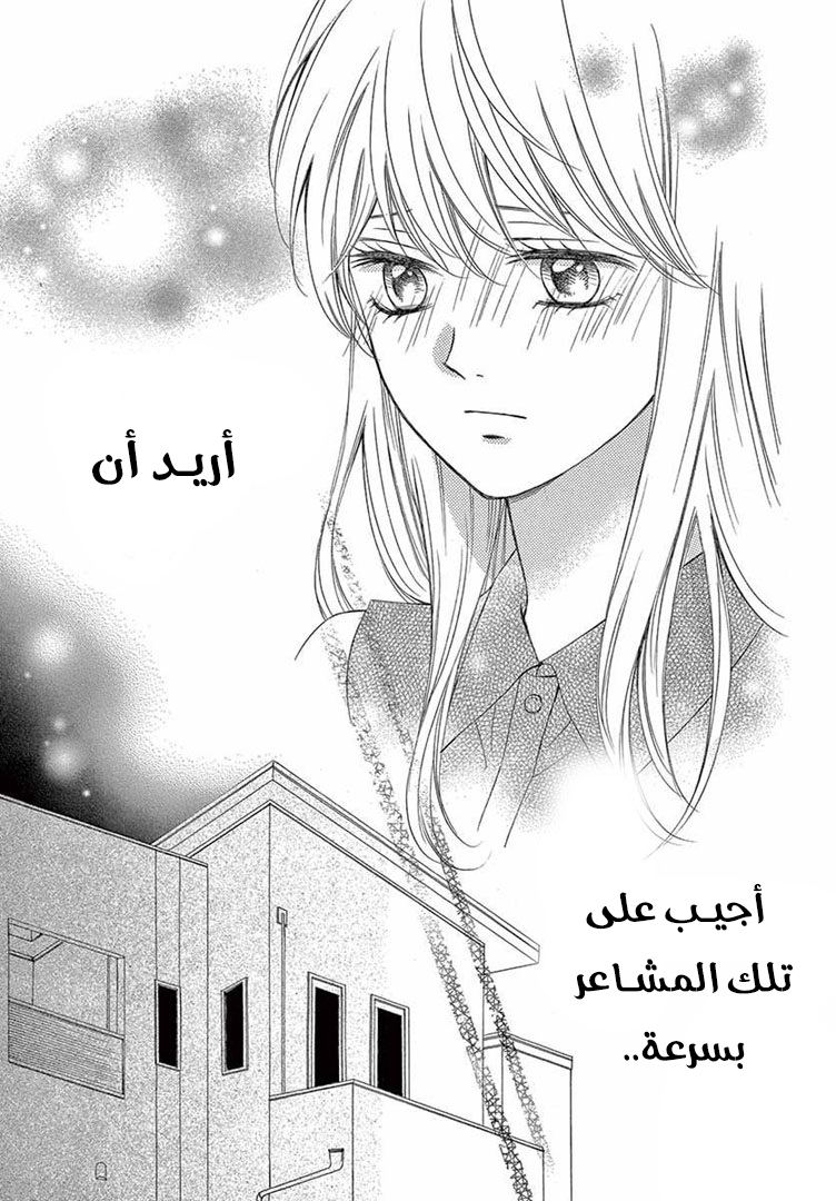 Koi ni Naranai Wake ga Nai: Chapter 22 - Page 34