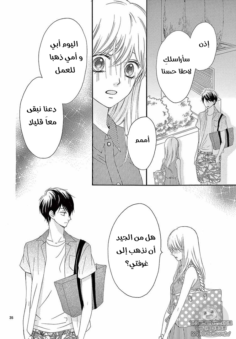 Koi ni Naranai Wake ga Nai: Chapter 22 - Page 35