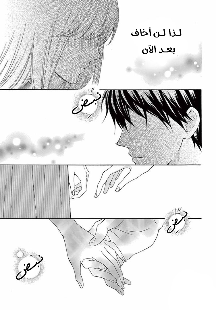 Koi ni Naranai Wake ga Nai: Chapter 22 - Page 38