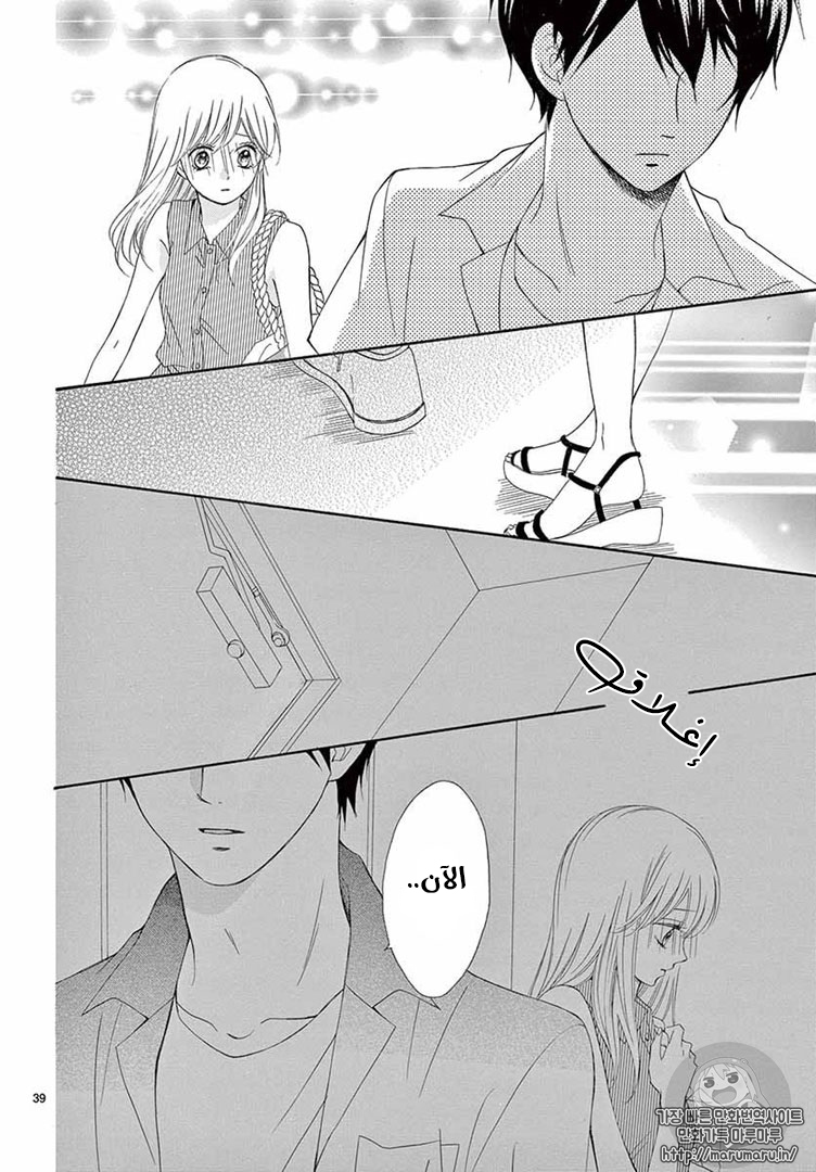 Koi ni Naranai Wake ga Nai: Chapter 22 - Page 39
