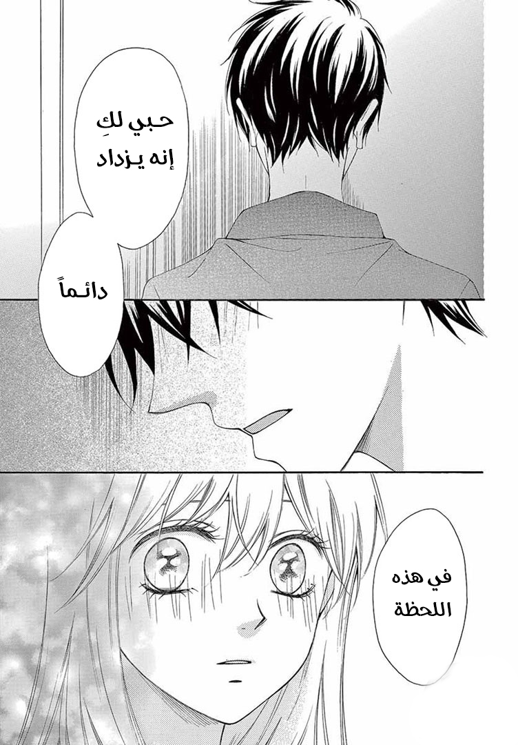 Koi ni Naranai Wake ga Nai: Chapter 22 - Page 40