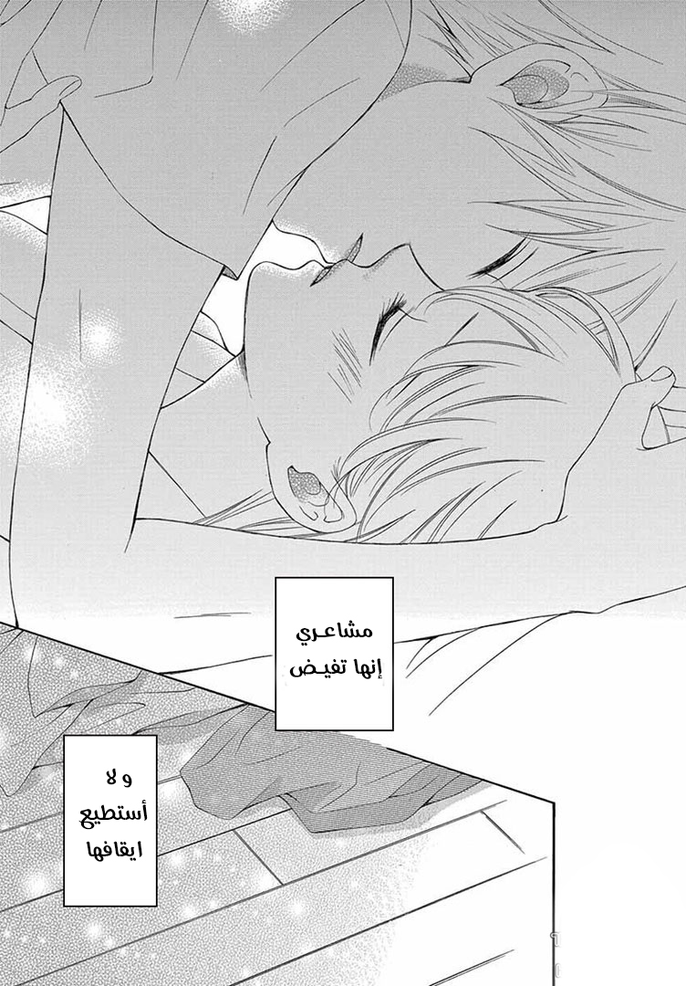 Koi ni Naranai Wake ga Nai: Chapter 22 - Page 42