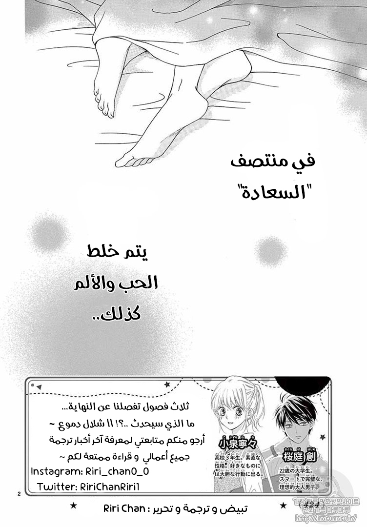 Koi ni Naranai Wake ga Nai: Chapter 23 - Page 3