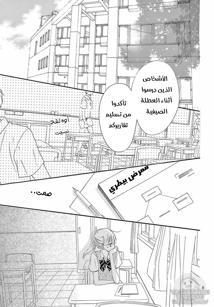 Koi ni Naranai Wake ga Nai: Chapter 23 - Page 4