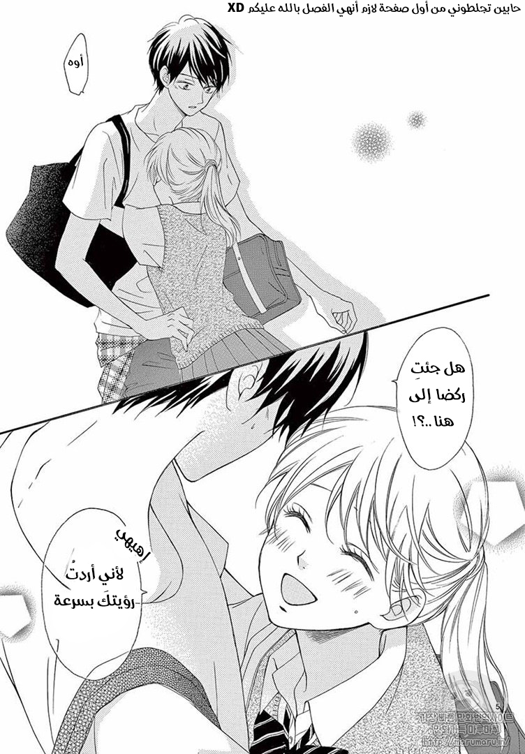 Koi ni Naranai Wake ga Nai: Chapter 23 - Page 6
