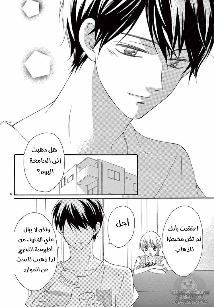 Koi ni Naranai Wake ga Nai: Chapter 23 - Page 7