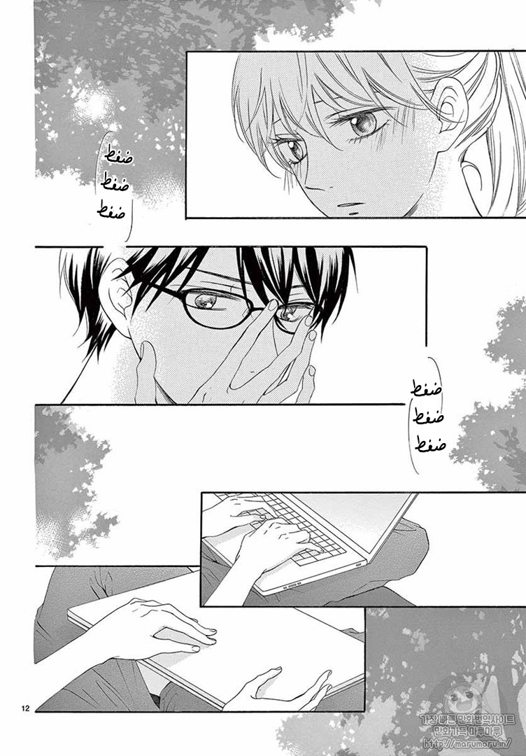 Koi ni Naranai Wake ga Nai: Chapter 23 - Page 13