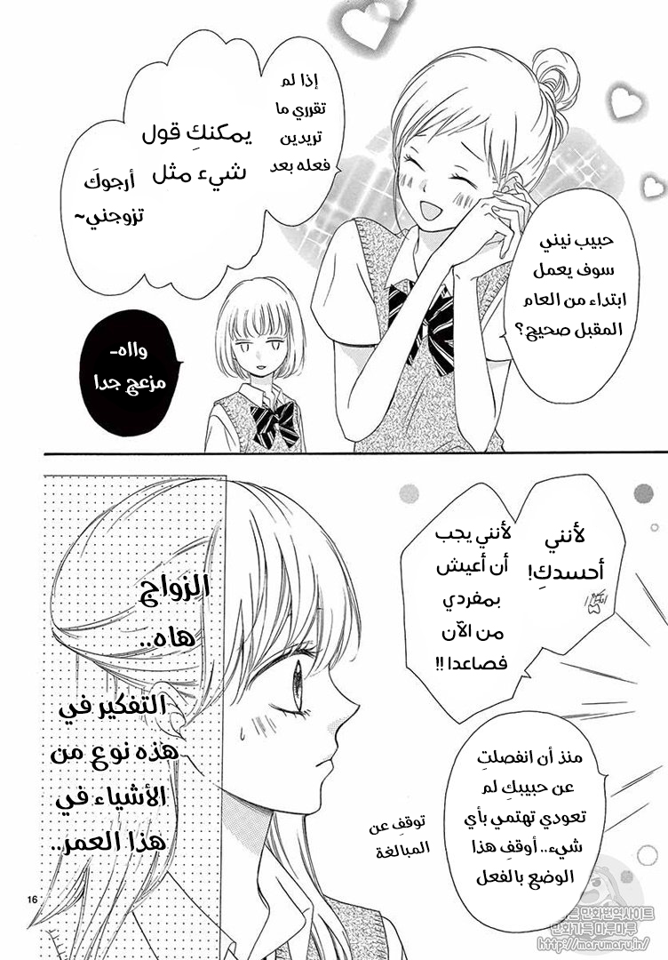 Koi ni Naranai Wake ga Nai: Chapter 23 - Page 17