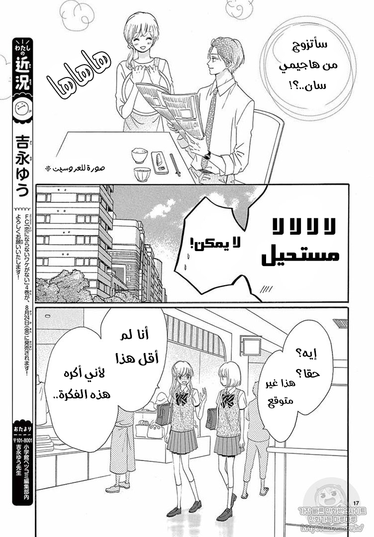 Koi ni Naranai Wake ga Nai: Chapter 23 - Page 18