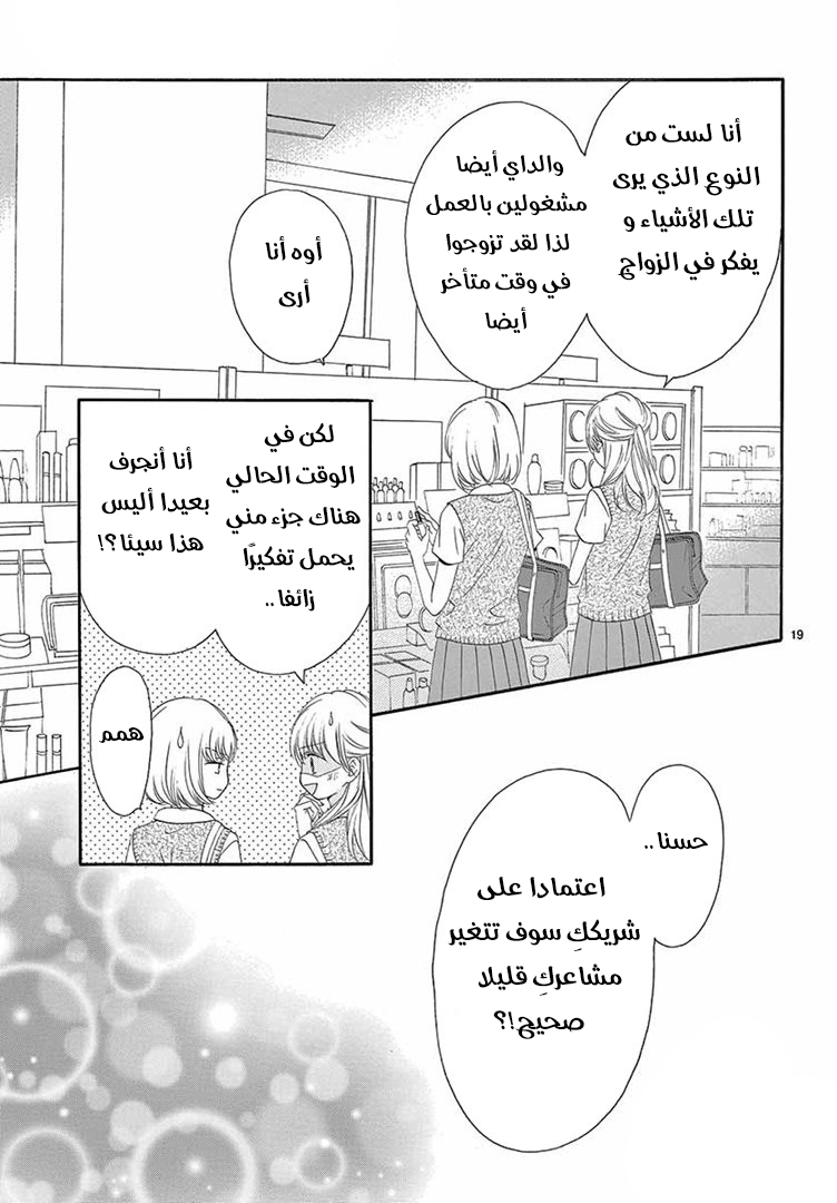 Koi ni Naranai Wake ga Nai: Chapter 23 - Page 20