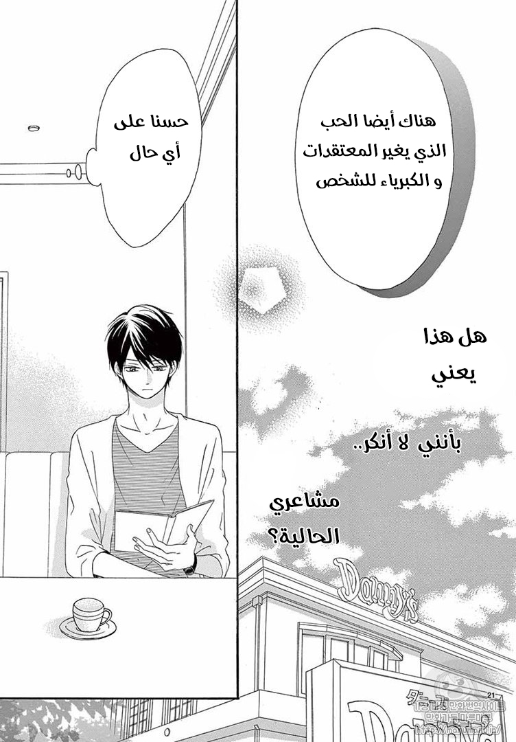 Koi ni Naranai Wake ga Nai: Chapter 23 - Page 22