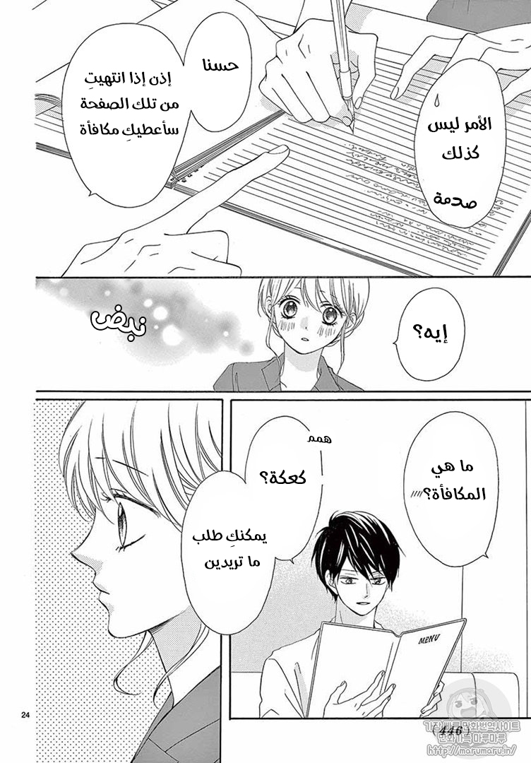Koi ni Naranai Wake ga Nai: Chapter 23 - Page 25