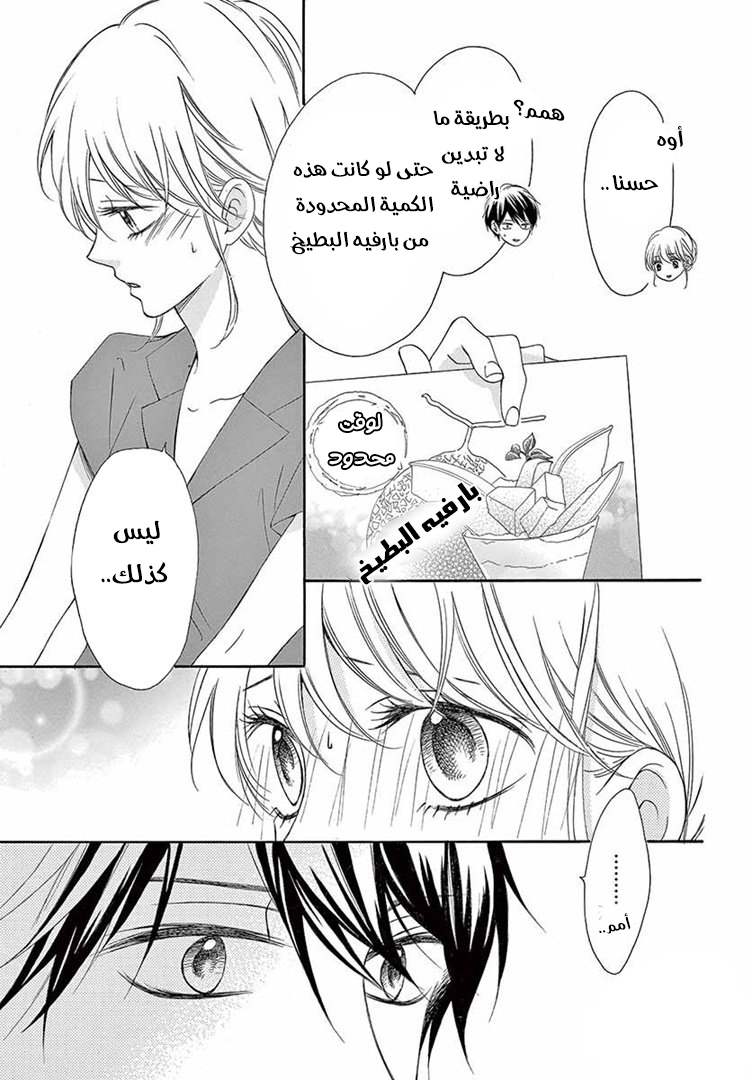 Koi ni Naranai Wake ga Nai: Chapter 23 - Page 26