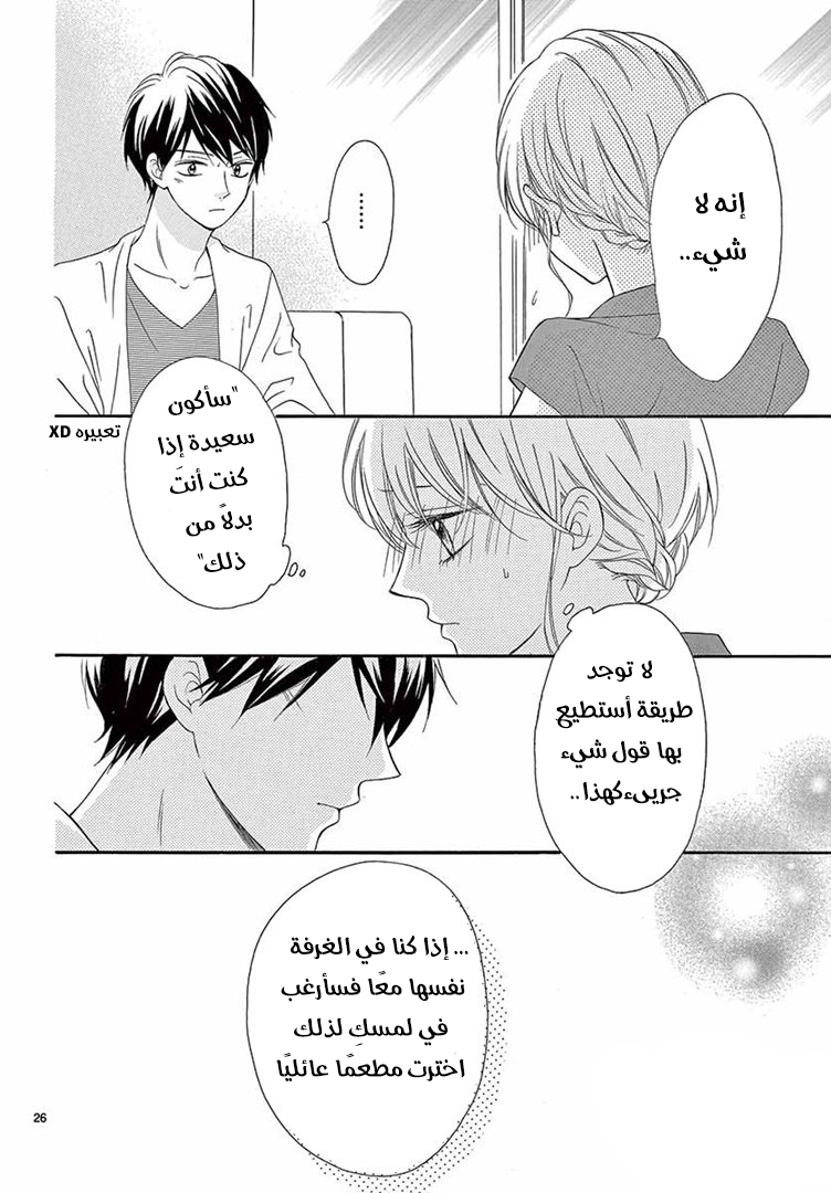 Koi ni Naranai Wake ga Nai: Chapter 23 - Page 27