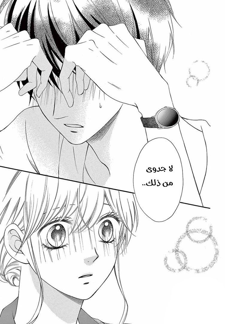 Koi ni Naranai Wake ga Nai: Chapter 23 - Page 28