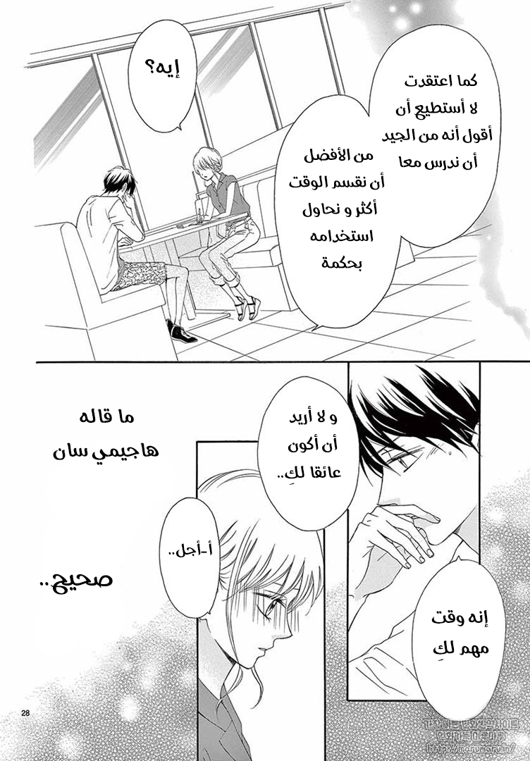 Koi ni Naranai Wake ga Nai: Chapter 23 - Page 29
