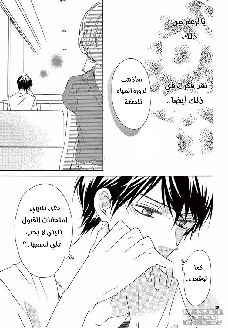 Koi ni Naranai Wake ga Nai: Chapter 23 - Page 30