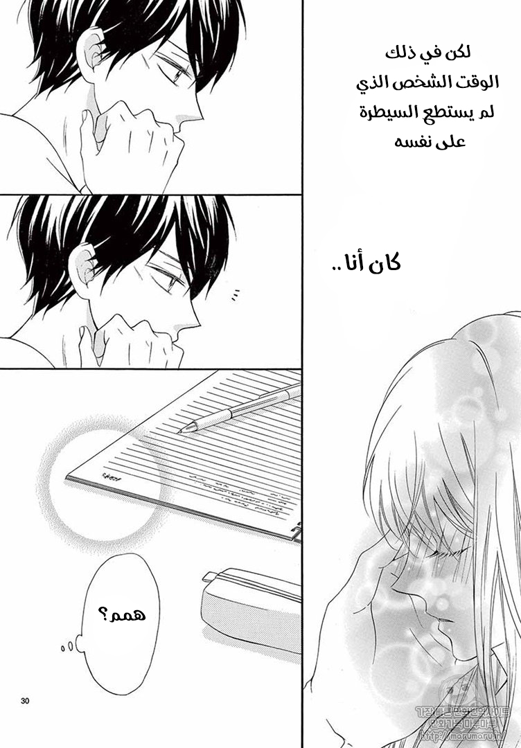 Koi ni Naranai Wake ga Nai: Chapter 23 - Page 31