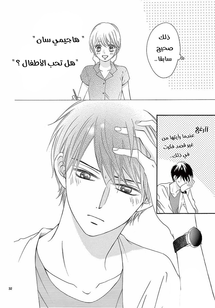 Koi ni Naranai Wake ga Nai: Chapter 23 - Page 33