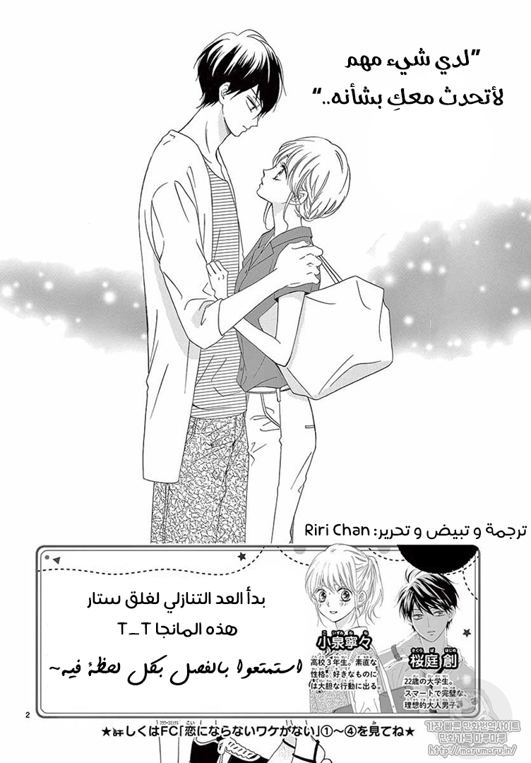 Koi ni Naranai Wake ga Nai: Chapter 24 - Page 3