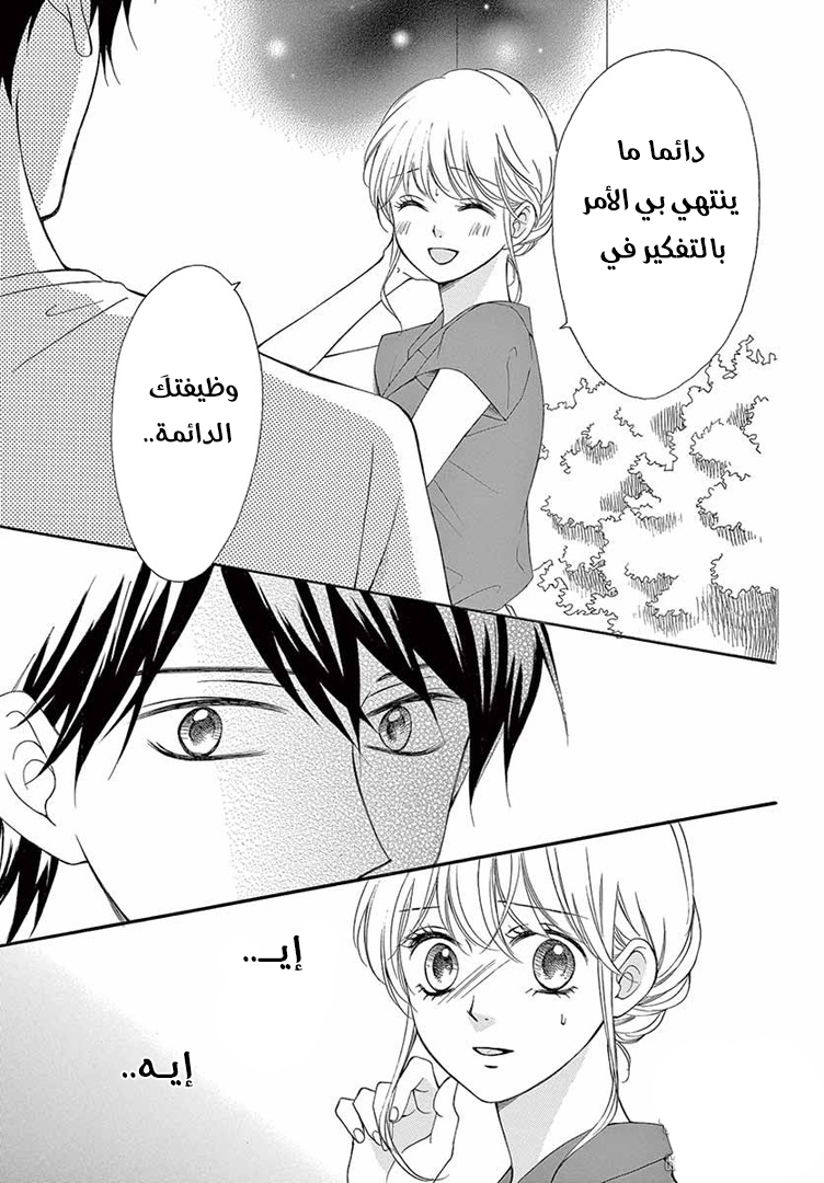 Koi ni Naranai Wake ga Nai: Chapter 24 - Page 6