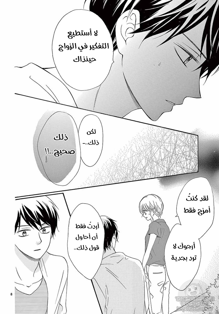 Koi ni Naranai Wake ga Nai: Chapter 24 - Page 9