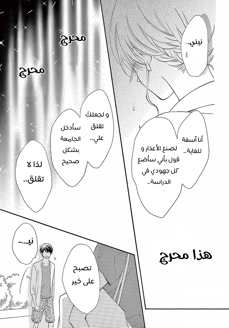 Koi ni Naranai Wake ga Nai: Chapter 24 - Page 10