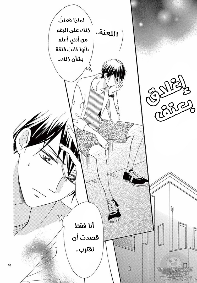 Koi ni Naranai Wake ga Nai: Chapter 24 - Page 11