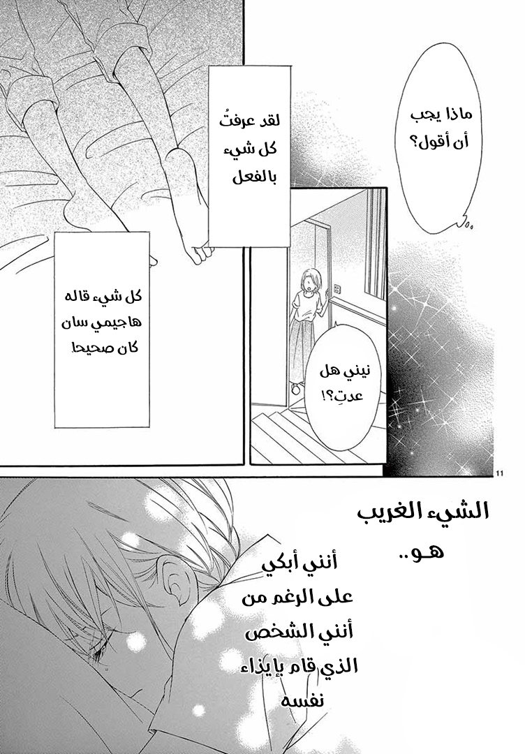 Koi ni Naranai Wake ga Nai: Chapter 24 - Page 12