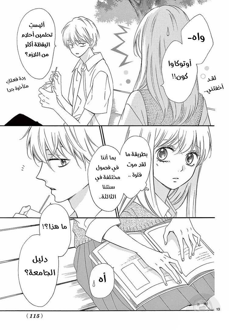 Koi ni Naranai Wake ga Nai: Chapter 24 - Page 14