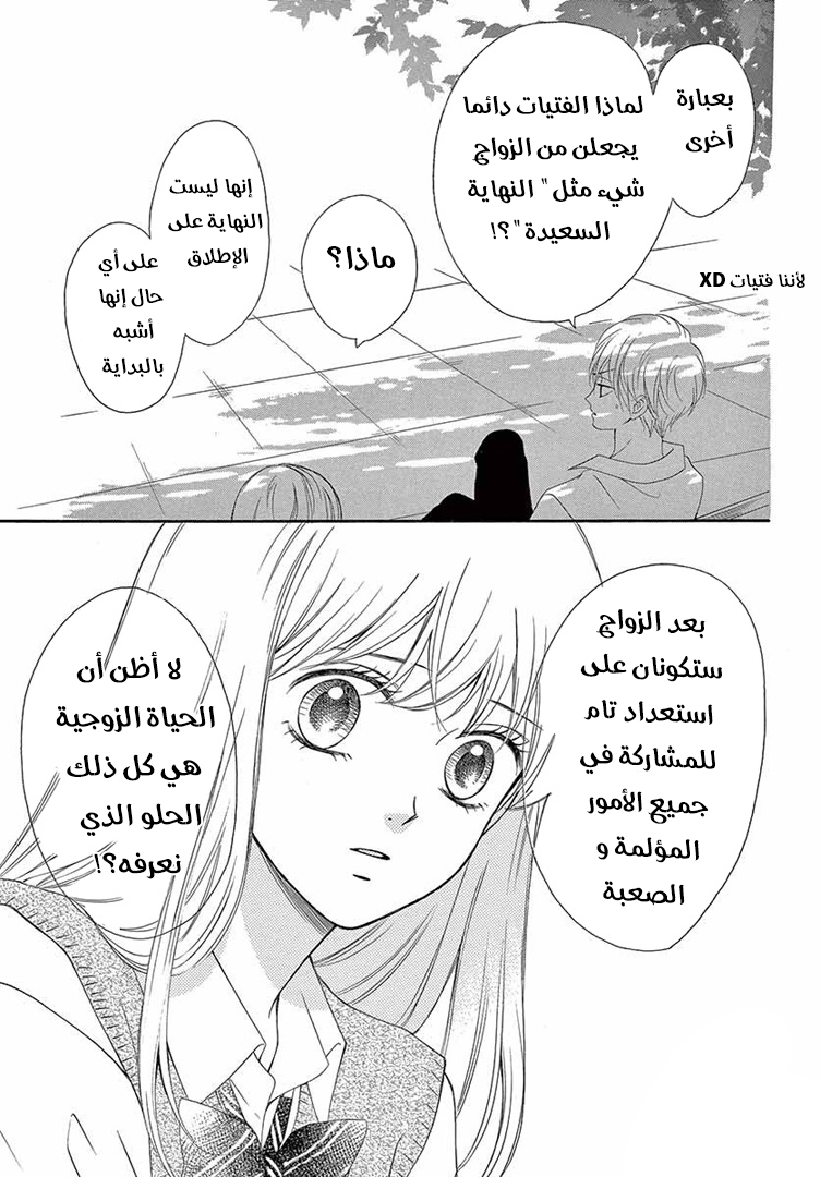 Koi ni Naranai Wake ga Nai: Chapter 24 - Page 18