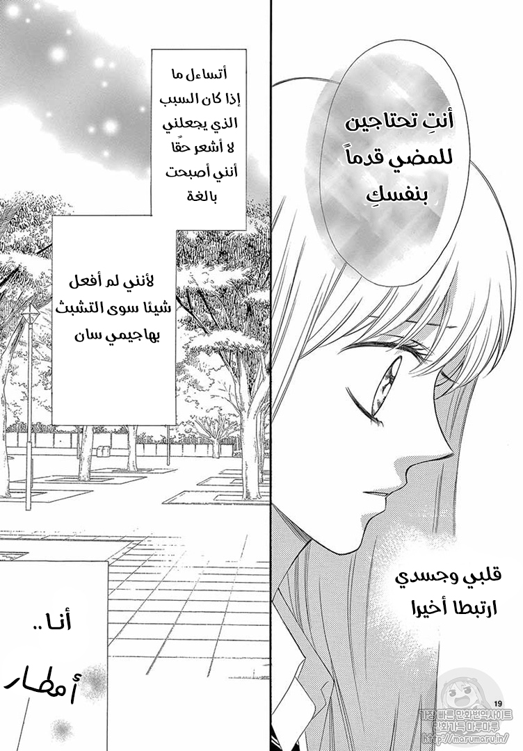 Koi ni Naranai Wake ga Nai: Chapter 24 - Page 20